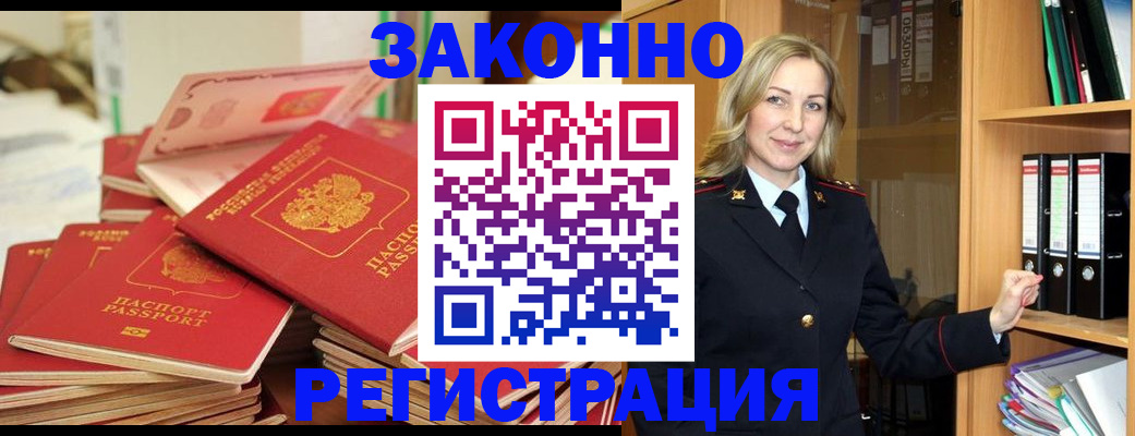 прописка паспорт в Подольске