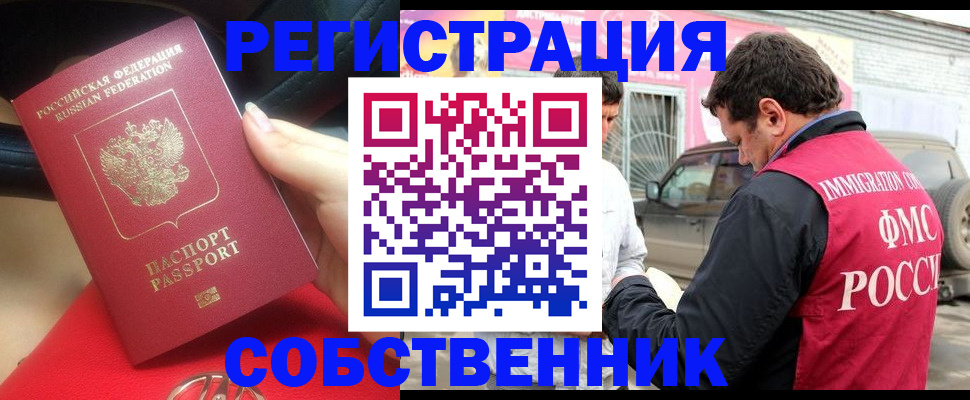 временная регистрация для всех в Подольске