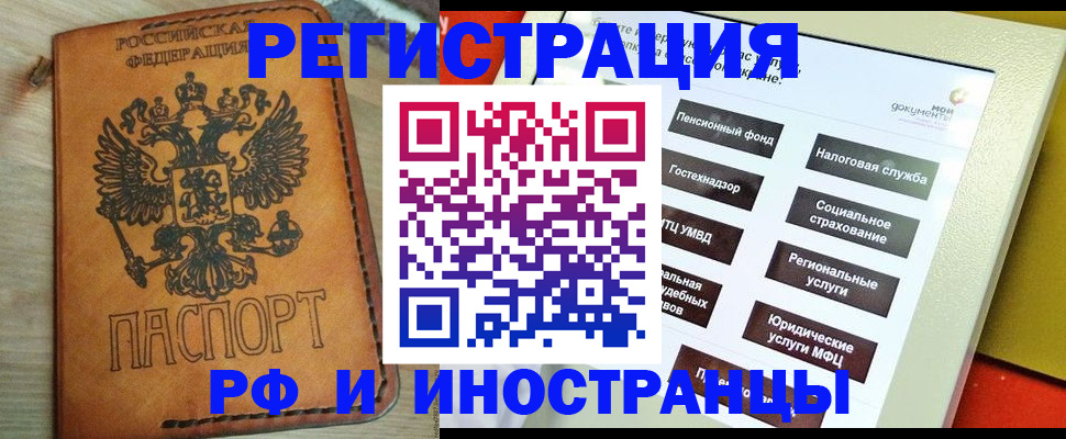временная регистрация поиск в Подольске